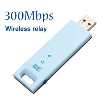 Преносим USB 2.0 WiFi Ретранслатор 2,4 G 300 Mbps Безжичен Усилвател на сигнала с Широк Обхват на WiFi Продължавам Booster за вътрешна И Външна употреба