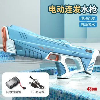 Електрически воден пистолет, автоматични водни пистолети за засмукване на вода за възрастни и деца, водни пистолети с радиус на действие на 39 метра, воден пистолет на батерии
