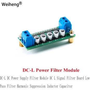 DC-L захранване dc Модул филтър DC L Заплащане на филтъра сигнала Нискочестотен Филтър за Потискане на хармониците на Индуктор Кондензатор