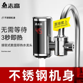 Електрически нагревателен кран Zhigao, моментално загряване, бързо загряване, кухненско съкровище, тоалетна, не изисква инсталиране на домакински уреди