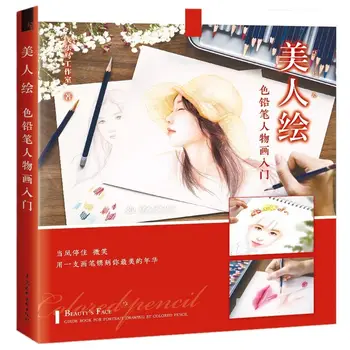 Китайски цветен молив скица, книга за рисуване красота, Цветен молив чертеж, уменьшающий налягане, за награда-книжка за оцветяване