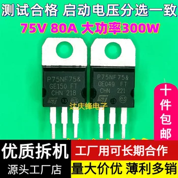10 бр./лот STP75NF75 75N75 TO-220 высокомощный контролер, инвертор MOSFET с голям чип