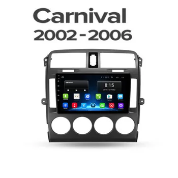 Android 12 Auto Carplay за Kia Carnival 2002-2006 година, авто радио, мултимедиен Плейър, Навигация, стерео уредба, GPS, камера, 2din DVD